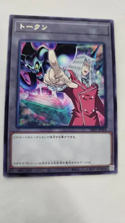 Yugioh Token (Pegasus and Toon Summoned Skull) Rare | TK05-JP004 NM - Image 1