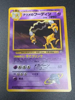 Sabrina's Alakazam Holo Gym No. 065 Rare Card Japanese Nintendo Pokemon Card - Image 1