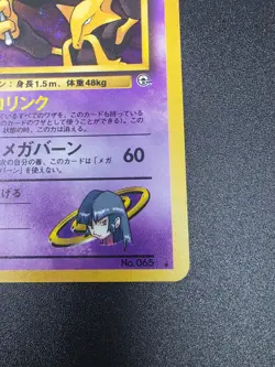 Sabrina's Alakazam Holo Gym No. 065 Rare Card Japanese Nintendo Pokemon Card - Image 4