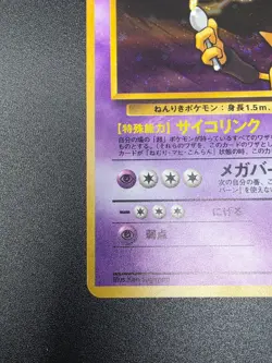 Sabrina's Alakazam Holo Gym No. 065 Rare Card Japanese Nintendo Pokemon Card - Image 5