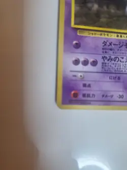Pokemon Gengar Holo Japanese TCG Card No.094 Ken Sugimori Illustrator - Image 3