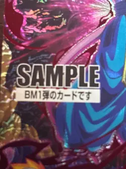 Super Dragon Ball Heroes BM1-HCP7 BEERUS “SAMPLE” Card 非売品 HR Foil Promo JAPAN S - Image 2