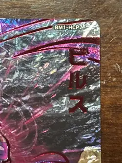 Super Dragon Ball Heroes BM1-HCP7 BEERUS “SAMPLE” Card 非売品 HR Foil Promo JAPAN S - Image 5