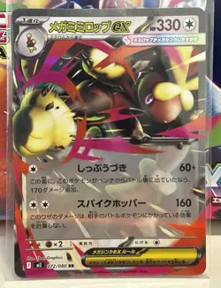 Pokemon Japanese Version TCG Infernal X RR Card - Mega Lopunny EX (072/080) - Image 1