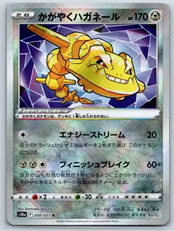 Radiant Steelix - Dark Phantasma s10a 050/071 K Pokemon Card NM - Image 1