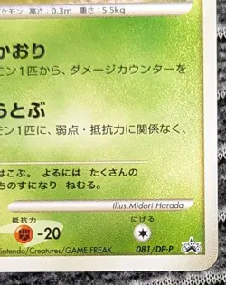 Combee Promo Meiji 081/DP-P 2008 Vintage Nintendo Pokemon Card Japanese - Image 4