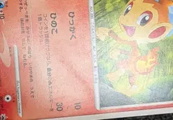 Chimchar 007/DP-P Meiji Black Star Promo Pokemon card Japanese 2007 - Image 2