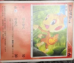 Chimchar 007/DP-P Meiji Black Star Promo Pokemon card Japanese 2007 - Image 3