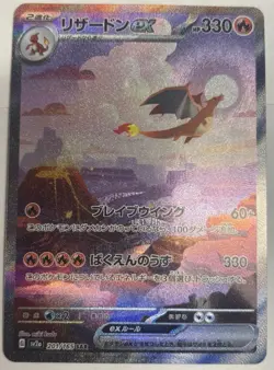 Charizard ex 201/165 Sv2a: Pokemon Card 151 Holo (Japanese) - Image 1
