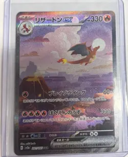 Charizard ex 201/165 Sv2a: Pokemon Card 151 Holo (Japanese) - Image 3