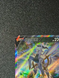 IN STOCK Pokemon Chinese Sword & Shield CS5aC-145 SR Arceus V Holo Alt Art Card - Image 2