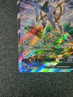 IN STOCK Pokemon Chinese Sword & Shield CS5aC-145 SR Arceus V Holo Alt Art Card - Image 5