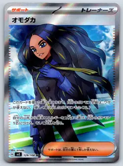 Geeta - Full Art - Ruler of the Black Flame SV3 129/108 SR Pokemon Card NM - Image 1