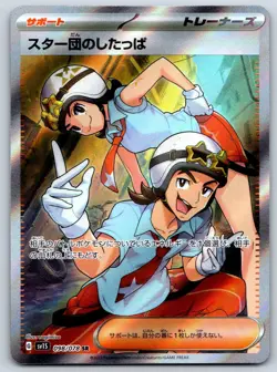 Team Star Grunt - Full Art - Scarlet ex SV1S 098/078 SR Pokemon Card NM - Image 1