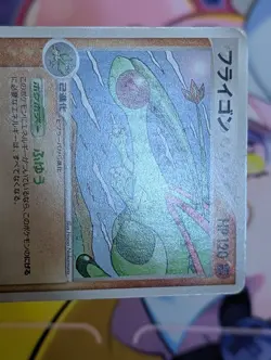 Flygon 125/PCG-P Japanese McDonald's Pokemon Promo HP - Image 2