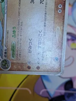 Flygon 125/PCG-P Japanese McDonald's Pokemon Promo HP - Image 4