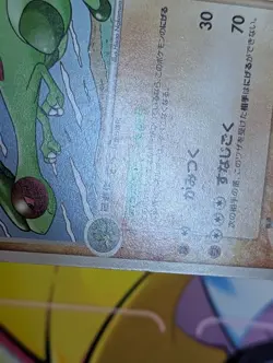Flygon 125/PCG-P Japanese McDonald's Pokemon Promo HP - Image 5