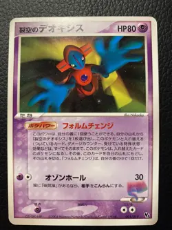 Deoxys 001/019 VS Promo Rare Non-Holo Japanese Pokemon Card - Image 1