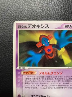Deoxys 001/019 VS Promo Rare Non-Holo Japanese Pokemon Card - Image 3