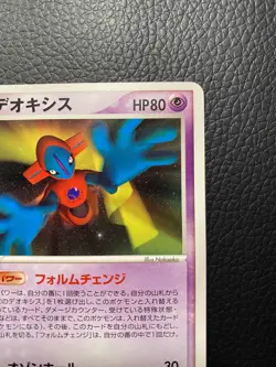 Deoxys 001/019 VS Promo Rare Non-Holo Japanese Pokemon Card - Image 4