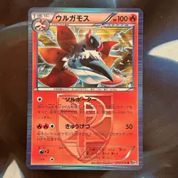 Volcarona 012/076 Megalo Cannon BW9 Japanese Holo Rare Pokemon Card Near Mint - Image 1