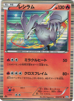 Reshiram 008/051 Thunder Knuckle BW8 1st Ed Japanese Holo Rare Pokemon Card NM - Image 1