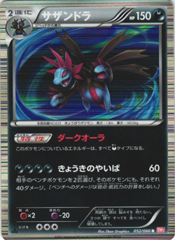Hydreigon 052/066 Red Collection BW2 1st Ed Japanese Holo Rare Pokemon Card NM - Image 1