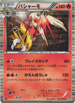 Blaziken 012/069 Dark Rush BW4 1st Ed Japanese Holo Rare Pokemon Card Near Mint - Image 1