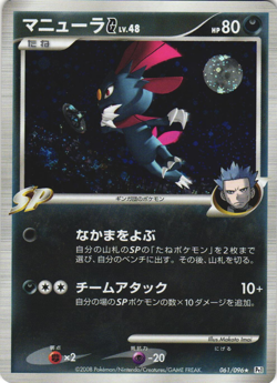 Weavile G 061/096 Galactic's Conquest Pt1 Unlimited Japanese Holo Pokemon Card N - Image 1