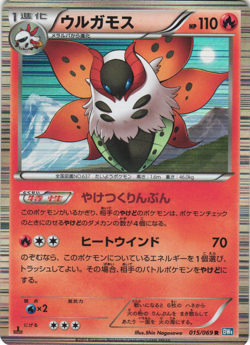 Volcarona 015/069 Dark Rush BW4 1st Edition Japanese Holo Rare Pokemon Card NM - Image 1