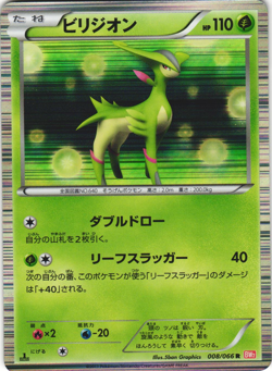 Virizion 008/066 Red Collection BW2 1st Ed Japanese Holo Rare Pokemon Card NM - Image 1