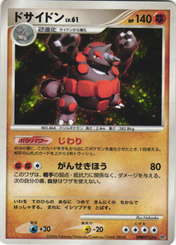 Rhyperior DPBP#125 Space Time Creation DP1 Holo Rare Japanese Pokemon Card NM - Image 1
