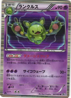 Reuniclus 027/053 White Collection BW1 Holo Rare Japanese Pokemon Card NM - Image 1