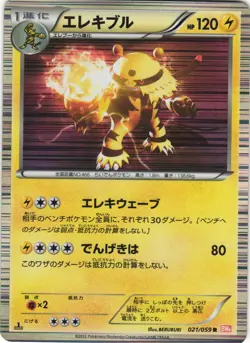 Electivire 021/059 Cold Flare BW6 1st Edition Holo Rare Japanese Pokemon Card NM - Image 1