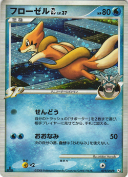 Floatzel GL 019/090 Bonds to the End of Time 1Ed Japanese Holo Rare Pokemon Card - Image 1