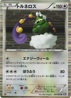 Tornadus 047/053 Black Collection BW1 1st Ed Japanese Holo Rare Pokemon Card LP - Image 1