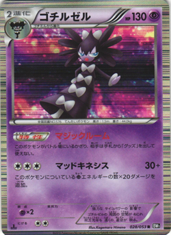 Gothitelle 028/053 Black Collection BW1 1st Ed Japanese Holo Pokemon Card LP - Image 1