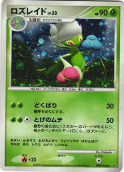 Roserade DPBP#368 Space-Time Creation DP1 Unl Japanese Pokemon Card Near Mint - Image 1