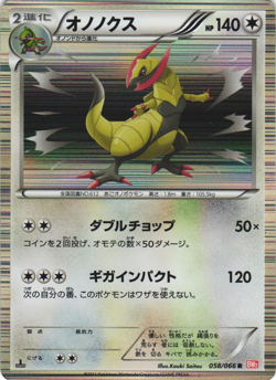 Haxorus 058/066 Red Collection BW2 1st Ed Holo Rare Japanese Pokemon Card NM - Image 1