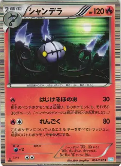 Chandelure 014/052 Hail Blizzard BW3 Holo Rare Japanese Pokemon Card NM - Image 1