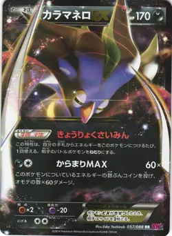 Malamar EX 057/088 Phantom Gate XY4 Holo Double Rare Japanese Pokemon Card NM - Image 1