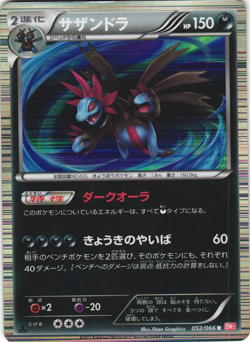 Hydreigon 052/066 Red Collection BW2 1st Ed Japanese Holo Rare Pokemon Card NM - Image 1