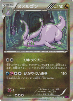 Goodra 060/081 Bandit Ring XY7 Unlimited Japanese Holo Rare Pokemon Card NM - Image 1