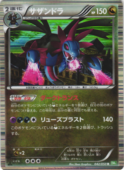 Hydreigon 042/050 Dragon Blast BW5 1st Ed Japanese Holo Rare Pokemon Card NM - Image 1