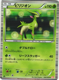 Virizion 008/066 Red Collection BW2 Holo Rare Japanese Pokemon Card NM - Image 1
