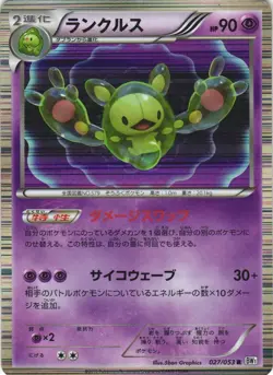 Reuniclus 027/053 White Collection BW1 Holo Rare Japanese Pokemon Card NM - Image 1