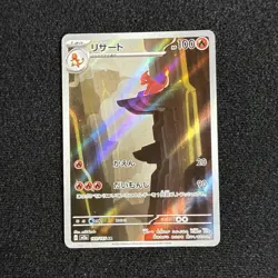 Pokemon Card Charmeleon 169/165 AR sv2a Scarlet Violet 151 Art Rare Japanese M - Image 1