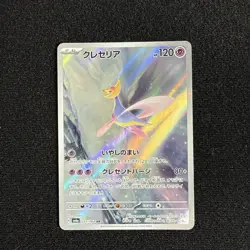 Pokemon Card Cresselia AR 071/064 Sv6a Night Wanderer Japanese - Image 1
