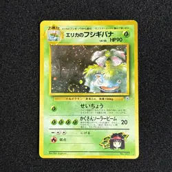 Pokemon TCG Erika's Venusaur Holo Card Gym No.003 Japanese Edition- very clean! - Image 1