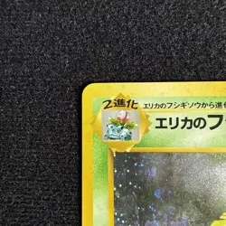 Pokemon TCG Erika's Venusaur Holo Card Gym No.003 Japanese Edition- very clean! - Image 2